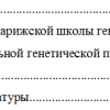 Парижская школа генетической психологии