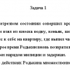 Задачи по уголовному праву