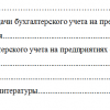 Бухгалтерский учет,  предприятия общественного питания