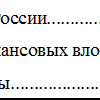 История бухучета, дореволюционная Россия, финансовые вложения