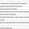 Доказательная медицина, понятие доказательной медицины, развитие доказательной медицины