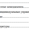 Решения в менеджменте