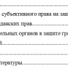 Субъективные гражданские права