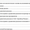 Теоретико-методологические основы исследования правил управления рисками