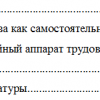 Понятие трудового права как самостоятельной отрасли права