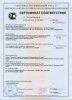 Сертификат соответствия