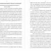 Психолого-педагогическая характеристика умственно-отсталых детей
