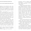 Мошенничество в реалиях России