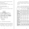 Организационная структура управления