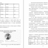 Организационно-экономическая характеристика ООО