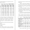 Организационно-экономическая характеристика банка