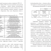 Технико-экономическая характеристика организации