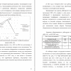 Расчеты с поставщиками и подрядчиками