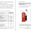 Установка пожаротушения