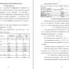 Расчетно-конструктивный раздел