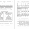 Технико-экономическая характеристика организации