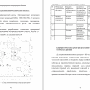 Безопасность и экологичность объекта