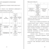 Мероприятия по улучшению условий