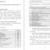 Таблица 4.1.2.1 – Номенклатура работ