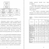 Организационно-экономическая характеристика