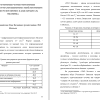 Анализ радиопрограммы