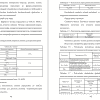 Научно-исследовательская работа