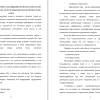 Характеристика недействительной сделки
