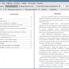 Оглавление и введение