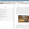 Оглавление и введение