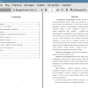 Оглавление и введение