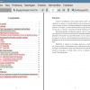 Оглавление и введение