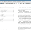 Оглавление и введение