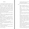 Готовая магистерская диссертация