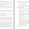 Готовая магистерская диссертация