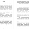 Часть введения