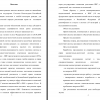 Часть введения