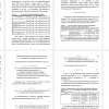 Результаты выбора ошиновки