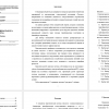 характеристика объекты реконструкции