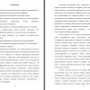 Часть заключения