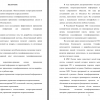 Часть заключения