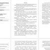 Современные языковые тенденции 