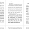 Особенности хронотопа произведений