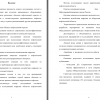 Часть введения