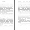 Часть заключения
