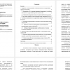 Федерализм в РФ, введение 