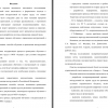 Часть введения