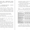 Анализ	организационно-экономических	показателей деятельности ООО «Этажи Москва Север» за 2019-2021 гг.
