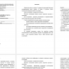 рекрутинг в системе управления кадрами предприятия