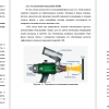 Порошковое газопламенное напыление