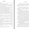 Оглавление и часть введения